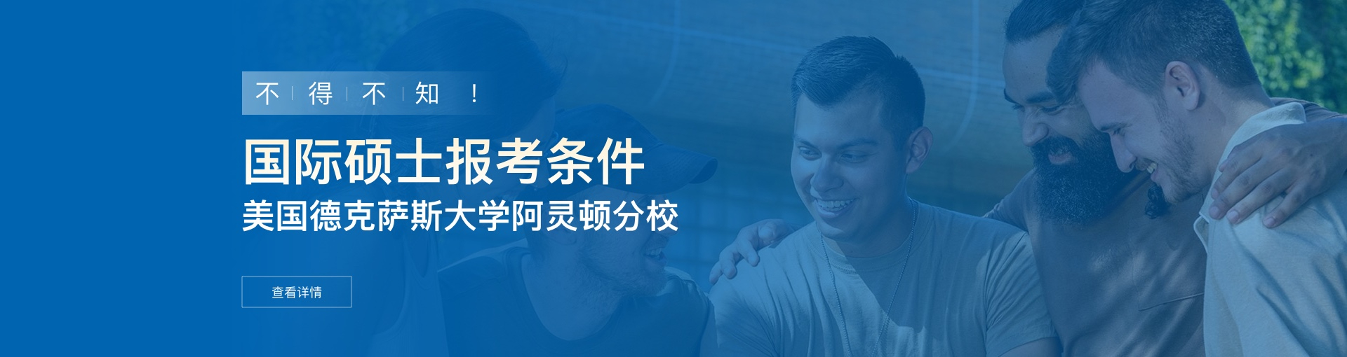 美国德克萨斯大学阿灵顿分校国际硕士报考条件是什么？